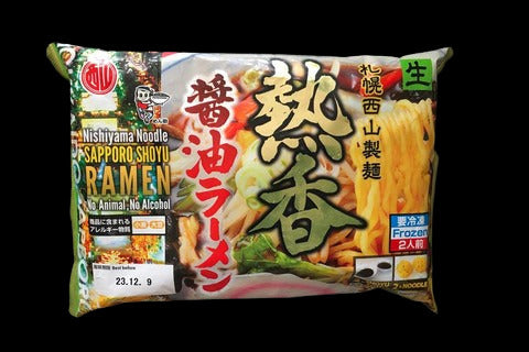 西山製麺の熱香醤油ラーメン冷凍2人前