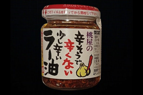 桃屋の食べるラー油