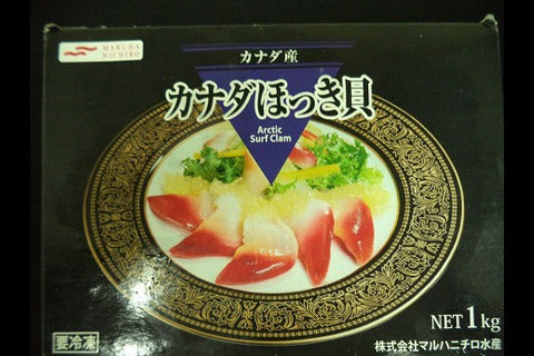 ホッキ貝カナダ産1kg
